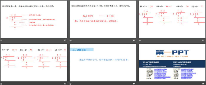 图片[3]-《分桃子》除法PPT免费课件-第一PPT