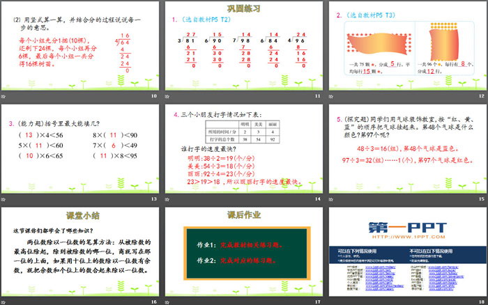 图片[3]-《分橘子》除法PPT下载-第一PPT