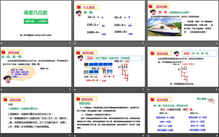 图片[2]-《商是几位数》除法PPT下载-第一PPT
