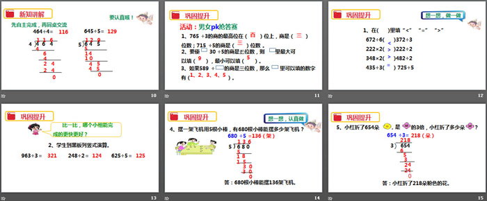 图片[3]-《商是几位数》除法PPT下载-第一PPT
