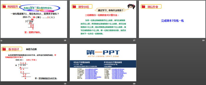 图片[4]-《商是几位数》除法PPT下载-第一PPT