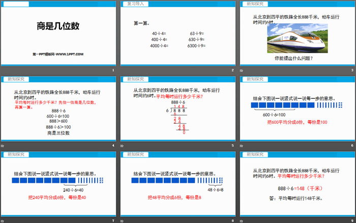 图片[2]-《商是几位数》除法PPT课件下载-第一PPT