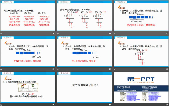 图片[3]-《商是几位数》除法PPT课件下载-第一PPT