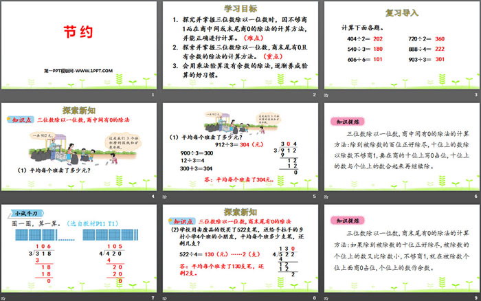 图片[2]-《节约》除法PPT下载-第一PPT