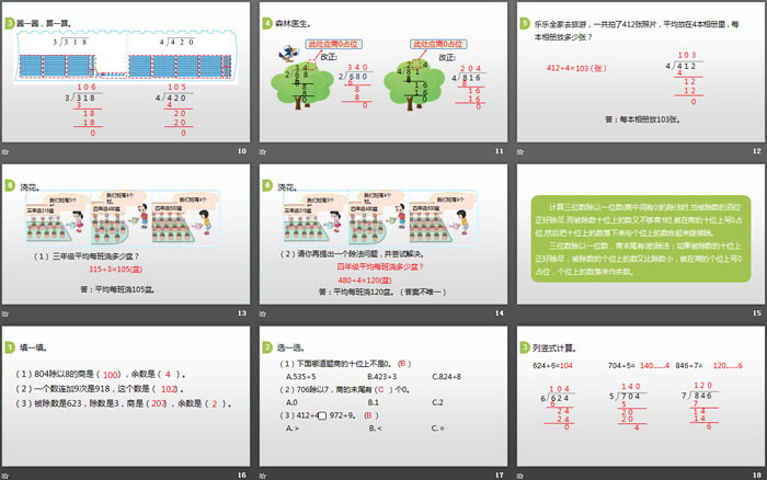 图片[3]-《节约》除法PPT课件下载-第一PPT