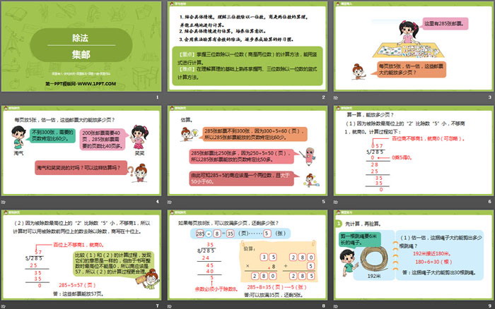 图片[2]-《集邮》除法PPT下载-第一PPT