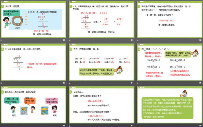 图片[3]-《集邮》除法PPT下载-第一PPT