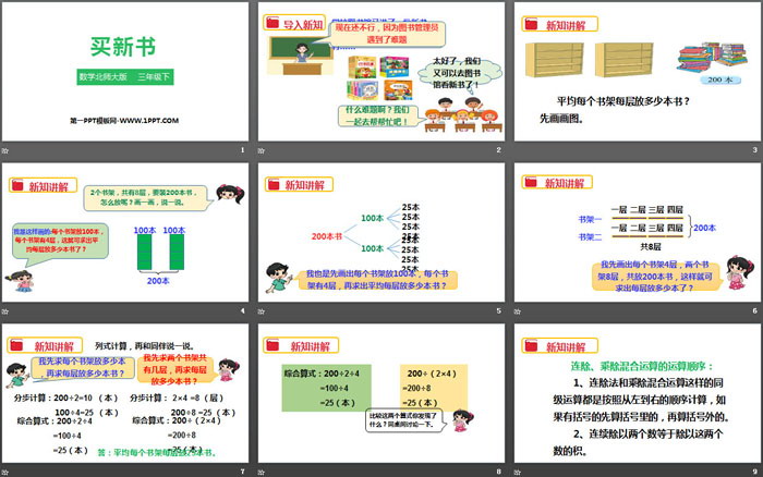 图片[2]-《买新书》除法PPT-第一PPT