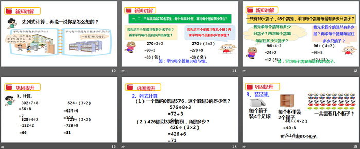 图片[3]-《买新书》除法PPT-第一PPT
