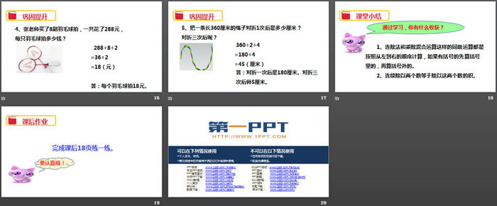 图片[4]-《买新书》除法PPT-第一PPT