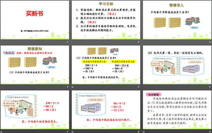 图片[2]-《买新书》除法PPT教学课件-第一PPT