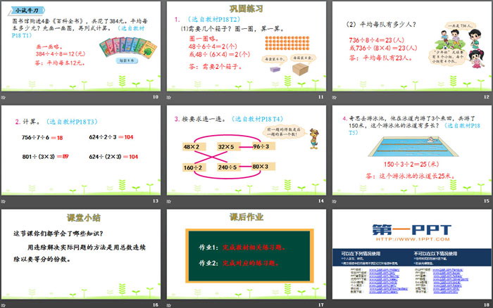 图片[3]-《买新书》除法PPT教学课件-第一PPT