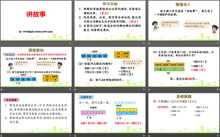 图片[2]-《讲故事》除法PPT下载-第一PPT