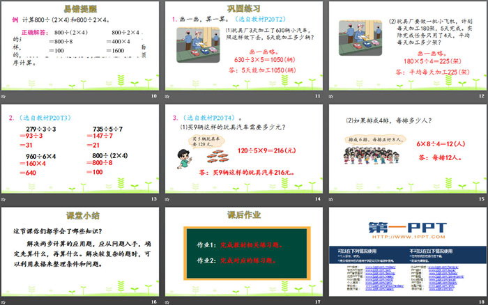 图片[3]-《讲故事》除法PPT下载-第一PPT