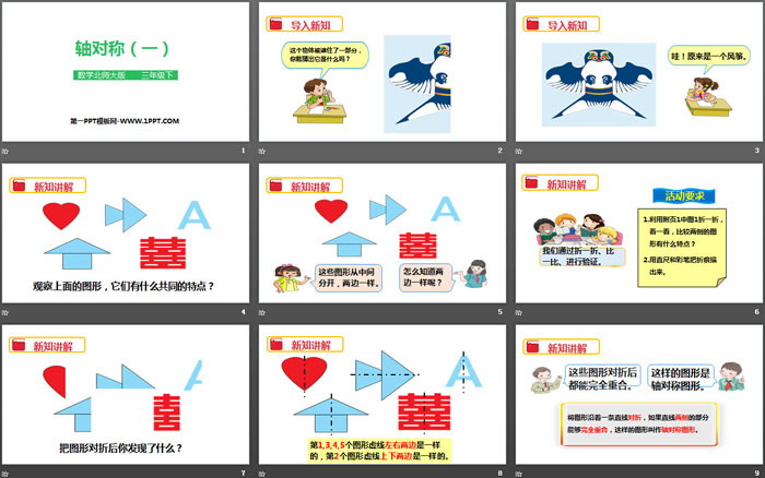 图片[2]-《轴对称(一)》图形的运动PPT下载-第一PPT
