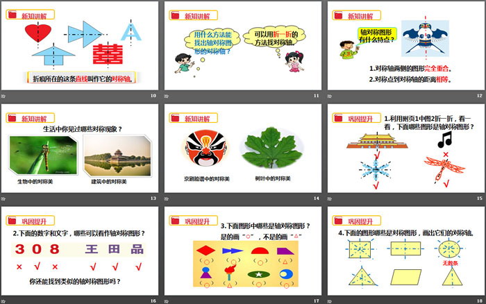 图片[3]-《轴对称(一)》图形的运动PPT下载-第一PPT
