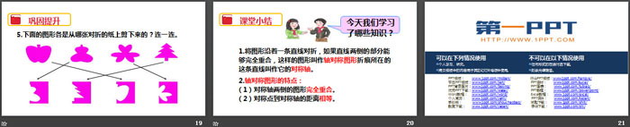 图片[4]-《轴对称(一)》图形的运动PPT下载-第一PPT