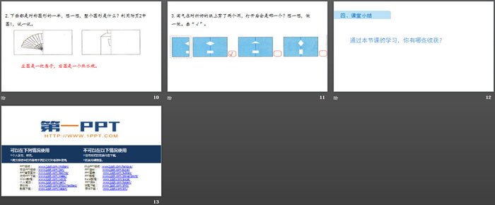 图片[3]-《轴对称(二)》图形的运动PPT课件下载-第一PPT