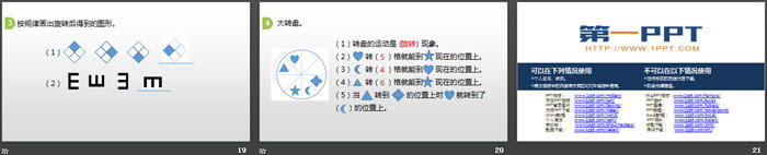 图片[4]-《平移和旋转》图形的运动PPT(第1课时)-第一PPT