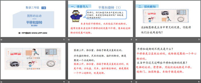 图片[2]-《平移和旋转》图形的运动PPT课件(第1课时)-第一PPT