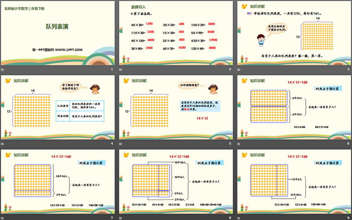 图片[2]-《队列表演》乘法PPT课件下载-第一PPT
