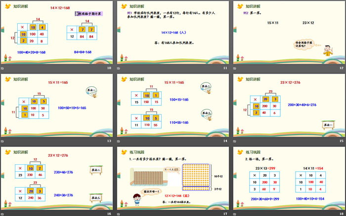 图片[3]-《队列表演》乘法PPT课件下载-第一PPT