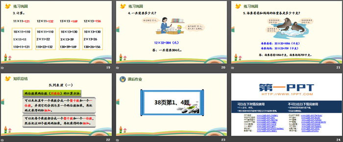 图片[4]-《队列表演》乘法PPT课件下载-第一PPT