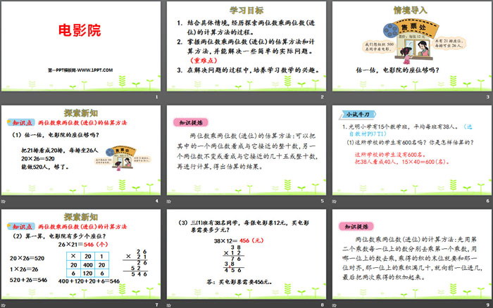 图片[2]-《电影院》乘法PPT-第一PPT
