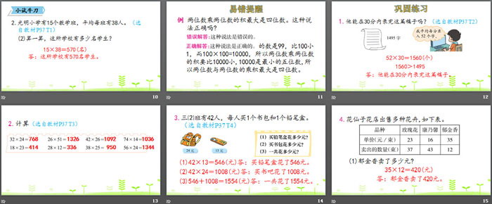 图片[3]-《电影院》乘法PPT-第一PPT