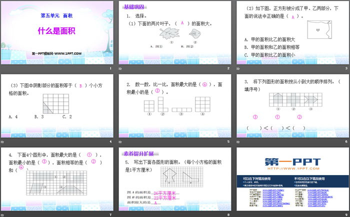 图片[2]-《什么是面积》面积PPT下载-第一PPT