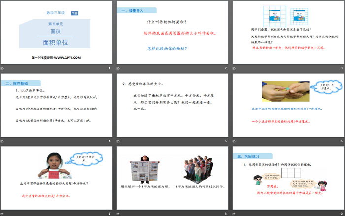 图片[2]-《面积单位》面积PPT下载-第一PPT