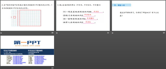图片[3]-《面积单位》面积PPT下载-第一PPT