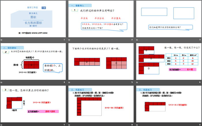 图片[2]-《长方形的面积》面积PPT(第1课时)-第一PPT