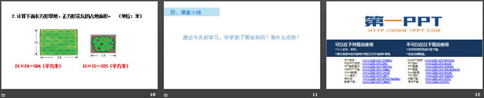 图片[3]-《长方形的面积》面积PPT(第1课时)-第一PPT