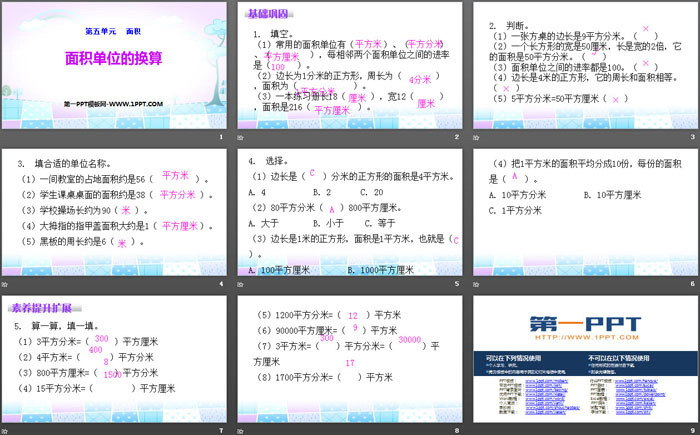 图片[2]-《面积单位的换算》面积PPT-第一PPT