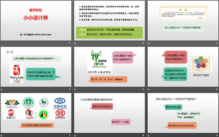 图片[2]-《小小设计师》数学好玩PPT-第一PPT