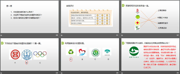 图片[3]-《小小设计师》数学好玩PPT-第一PPT
