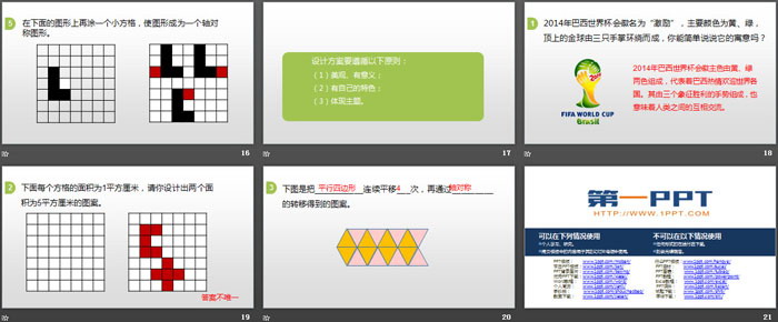 图片[4]-《小小设计师》数学好玩PPT-第一PPT
