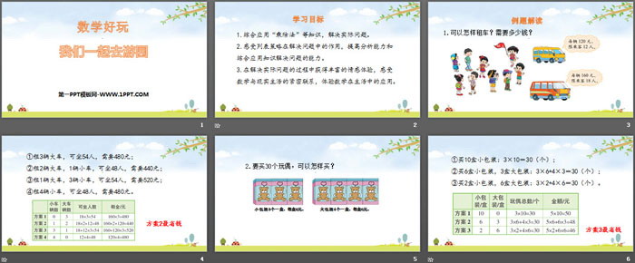 图片[2]-《我们一起去游园》数学好玩PPT-第一PPT