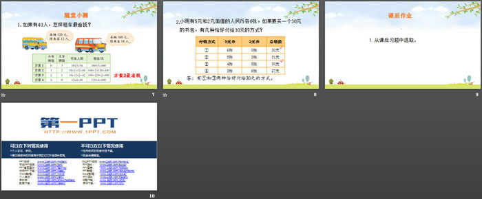 图片[3]-《我们一起去游园》数学好玩PPT-第一PPT