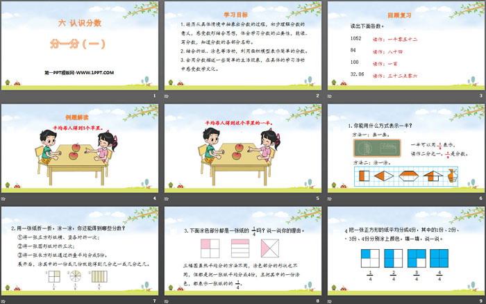 图片[2]-《分一分(一)》认识分数PPT-第一PPT