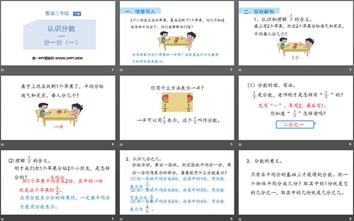 图片[2]-《分一分(一)》认识分数PPT教学课件-第一PPT