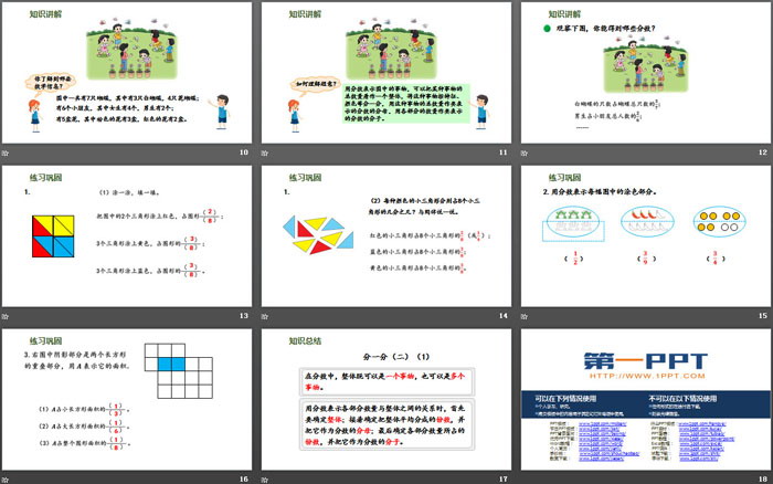 图片[3]-《分一分(二)》认识分数PPT下载-第一PPT