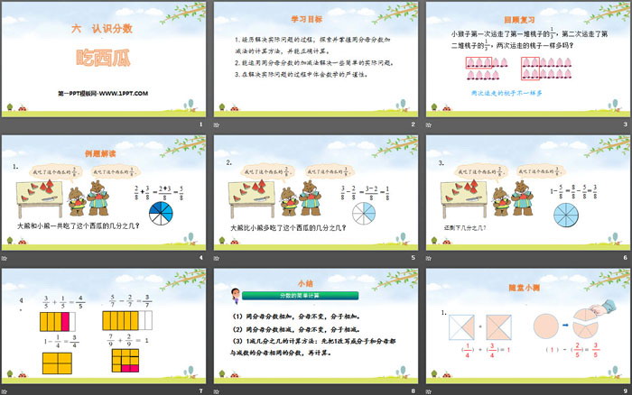 图片[2]-《吃西瓜》认识分数PPT-第一PPT