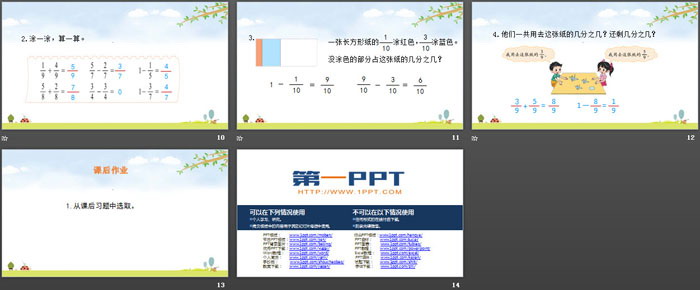 图片[3]-《吃西瓜》认识分数PPT-第一PPT