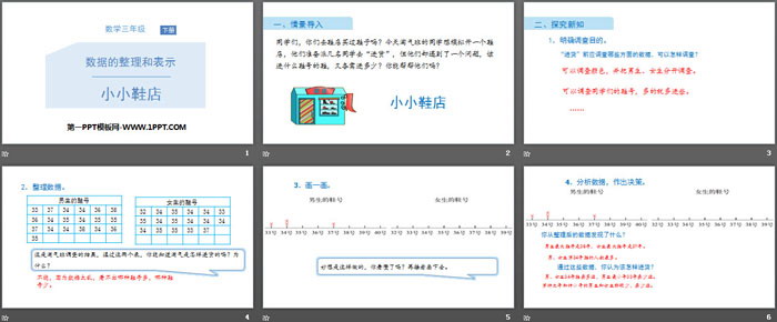 图片[2]-《小小鞋店》数据的整理和表示PPT-第一PPT