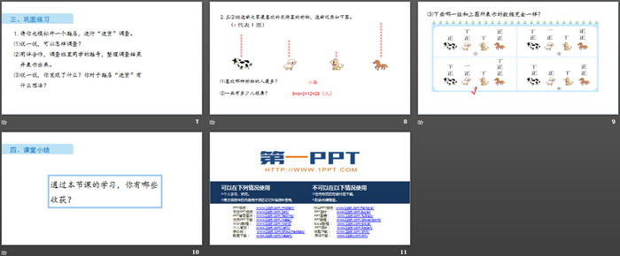 图片[3]-《小小鞋店》数据的整理和表示PPT-第一PPT