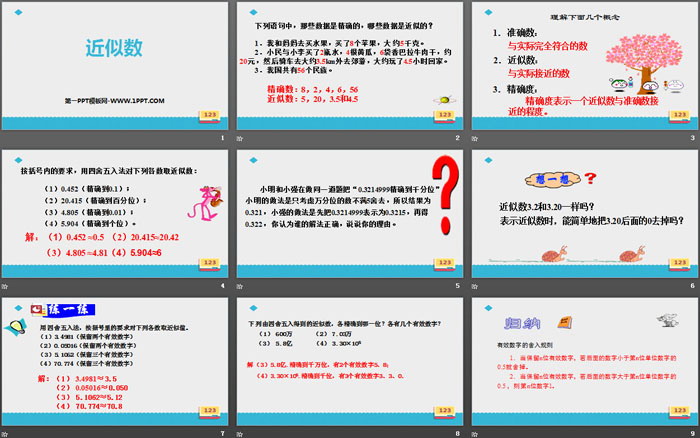 图片[2]-《近似数》认识更大的数PPT-第一PPT