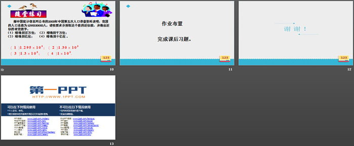 图片[3]-《近似数》认识更大的数PPT-第一PPT
