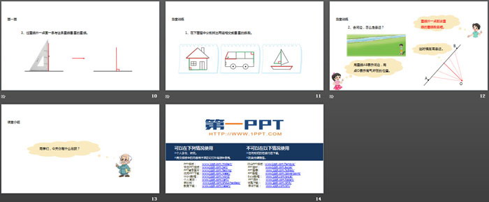 图片[3]-《相交与垂直》线与角PPT-第一PPT